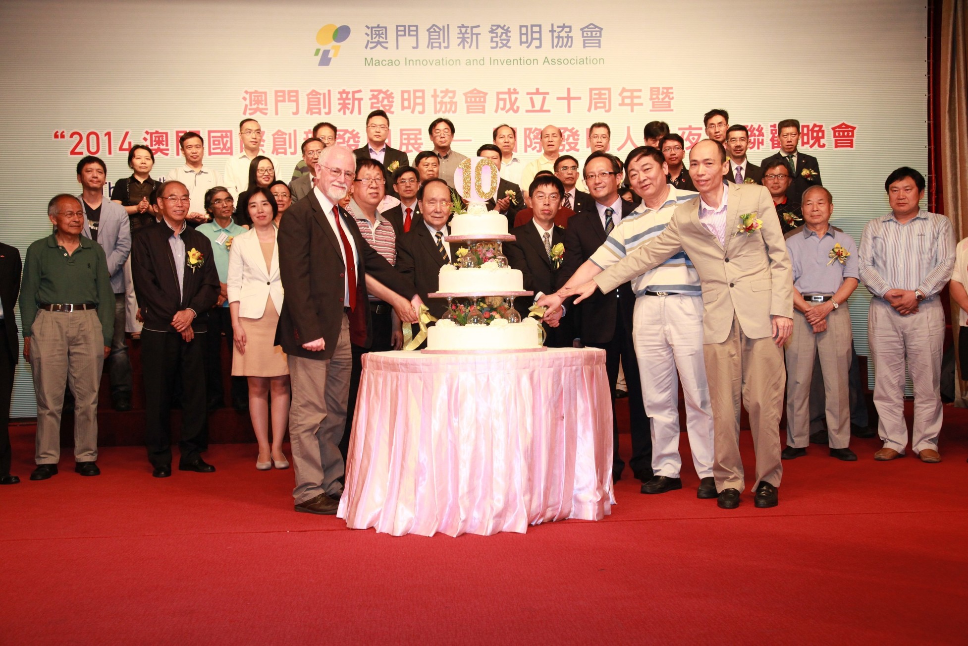 慶祝成立十周年暨“2014國際創新發明展”---“發明人之夜＂聯歡晚會