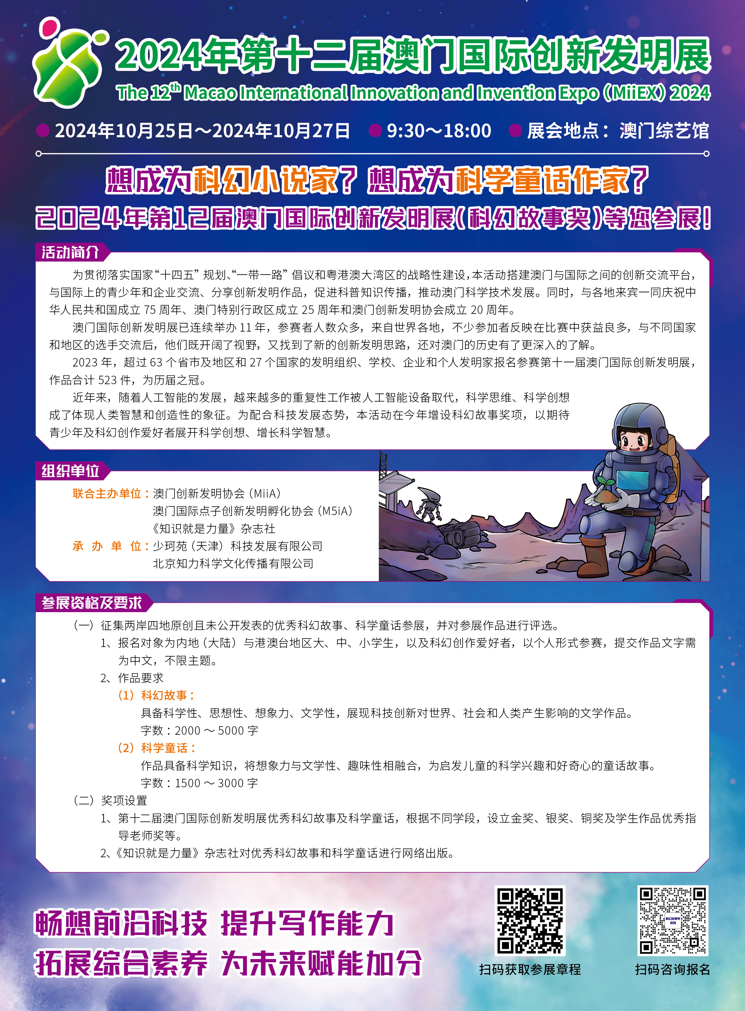 澳門國際創新發明展科幻故事獎章程